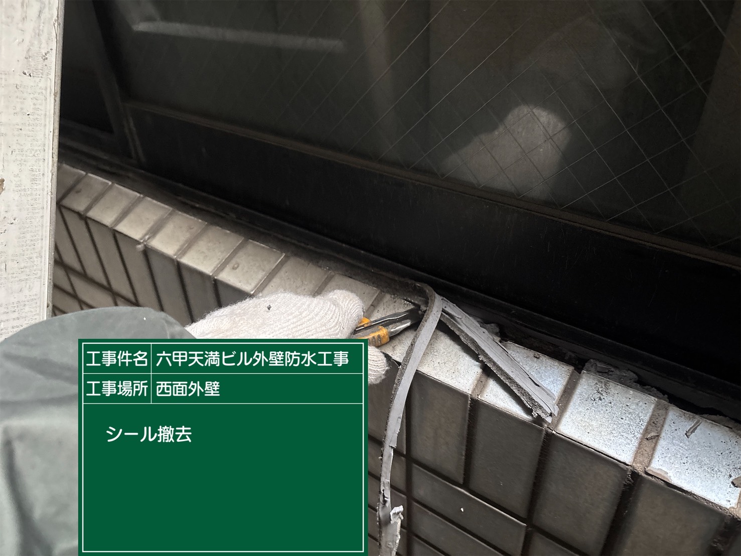 神戸塗装／六甲天満ビル外壁防水工事 施工事例
