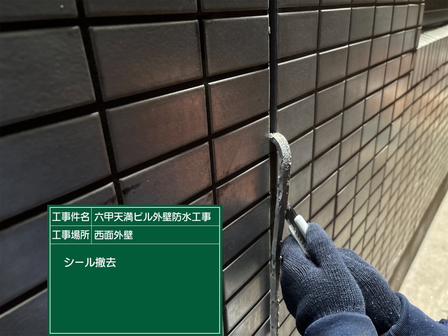 神戸塗装／六甲天満ビル外壁防水工事 施工事例
