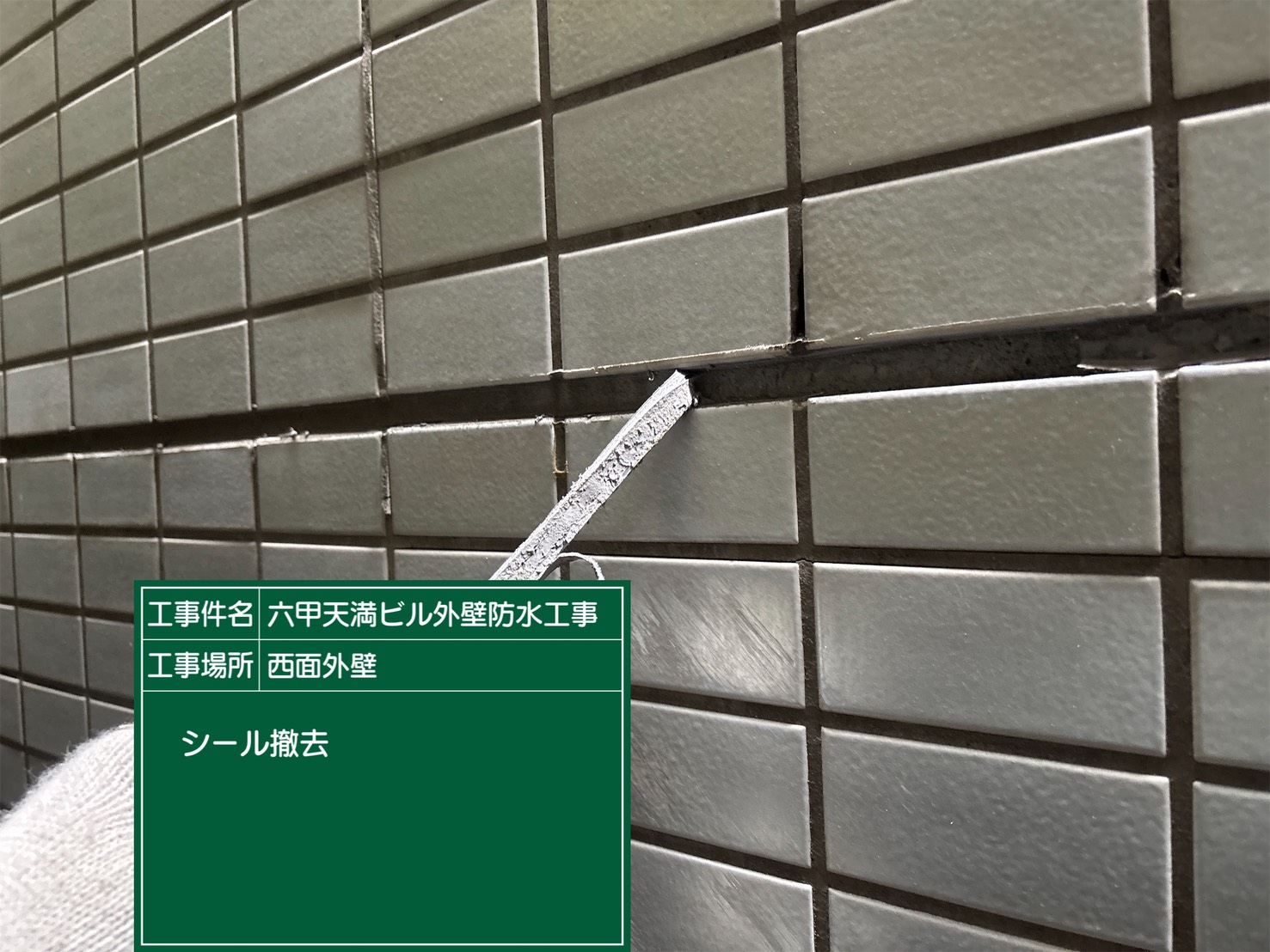 神戸塗装／六甲天満ビル外壁防水工事 施工事例