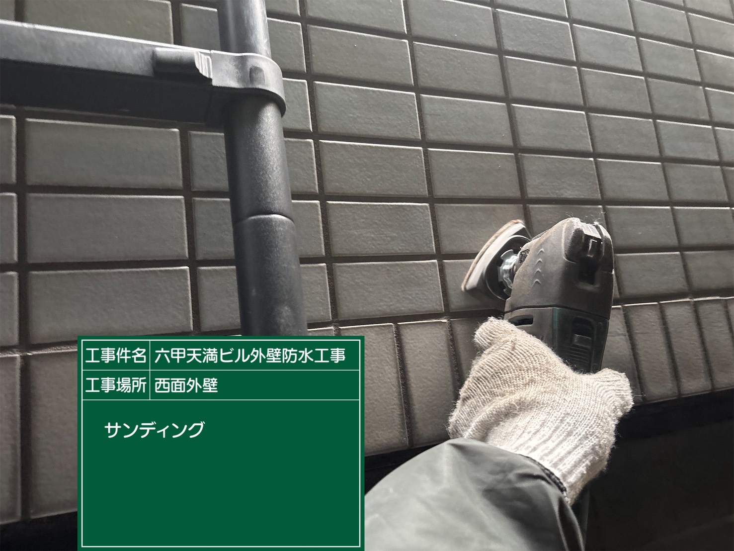 神戸塗装／六甲天満ビル外壁防水工事 施工事例