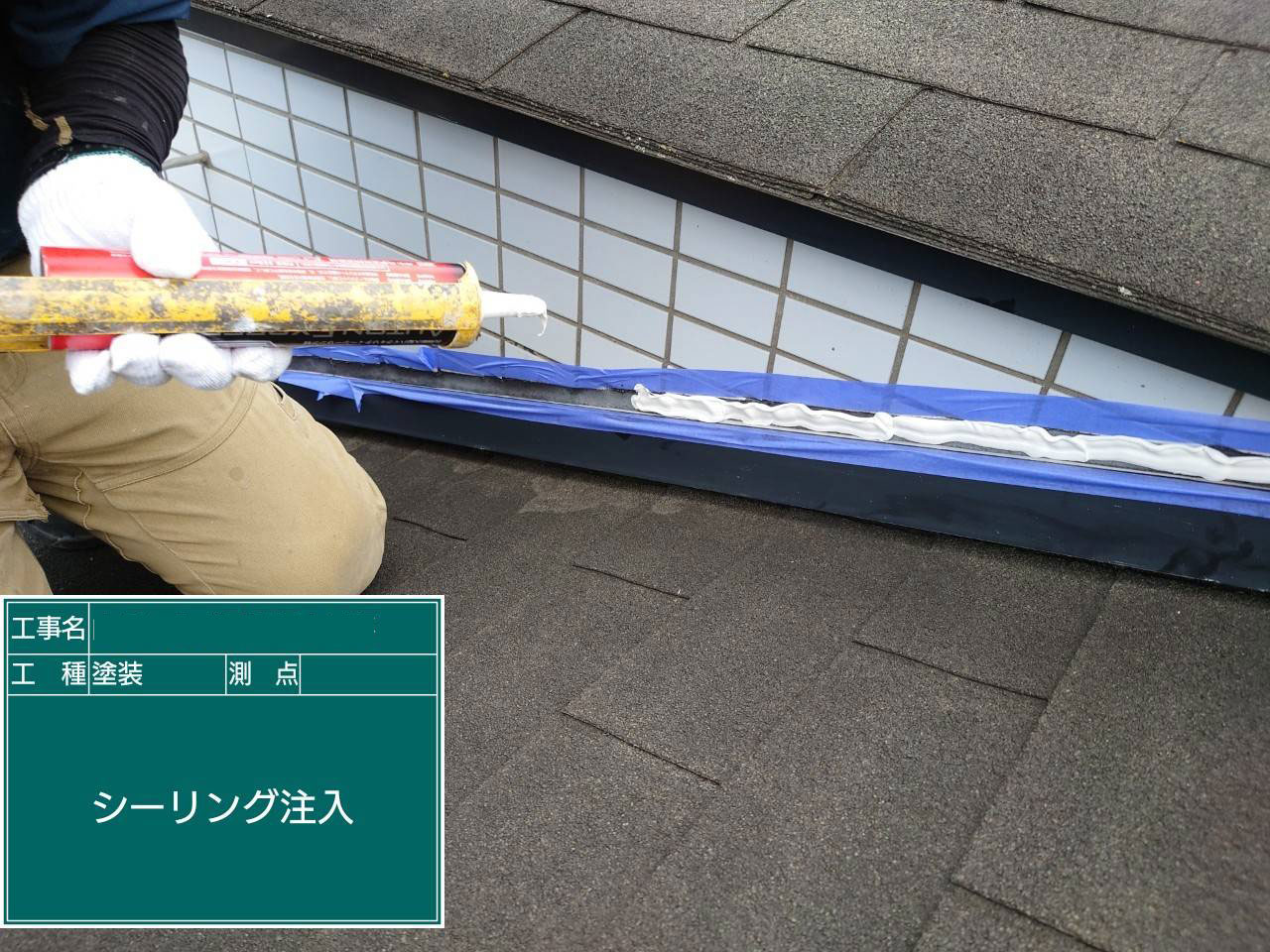 神戸塗装／兵庫県神戸市雨漏り修理　屋根防水工事・外壁防水工事