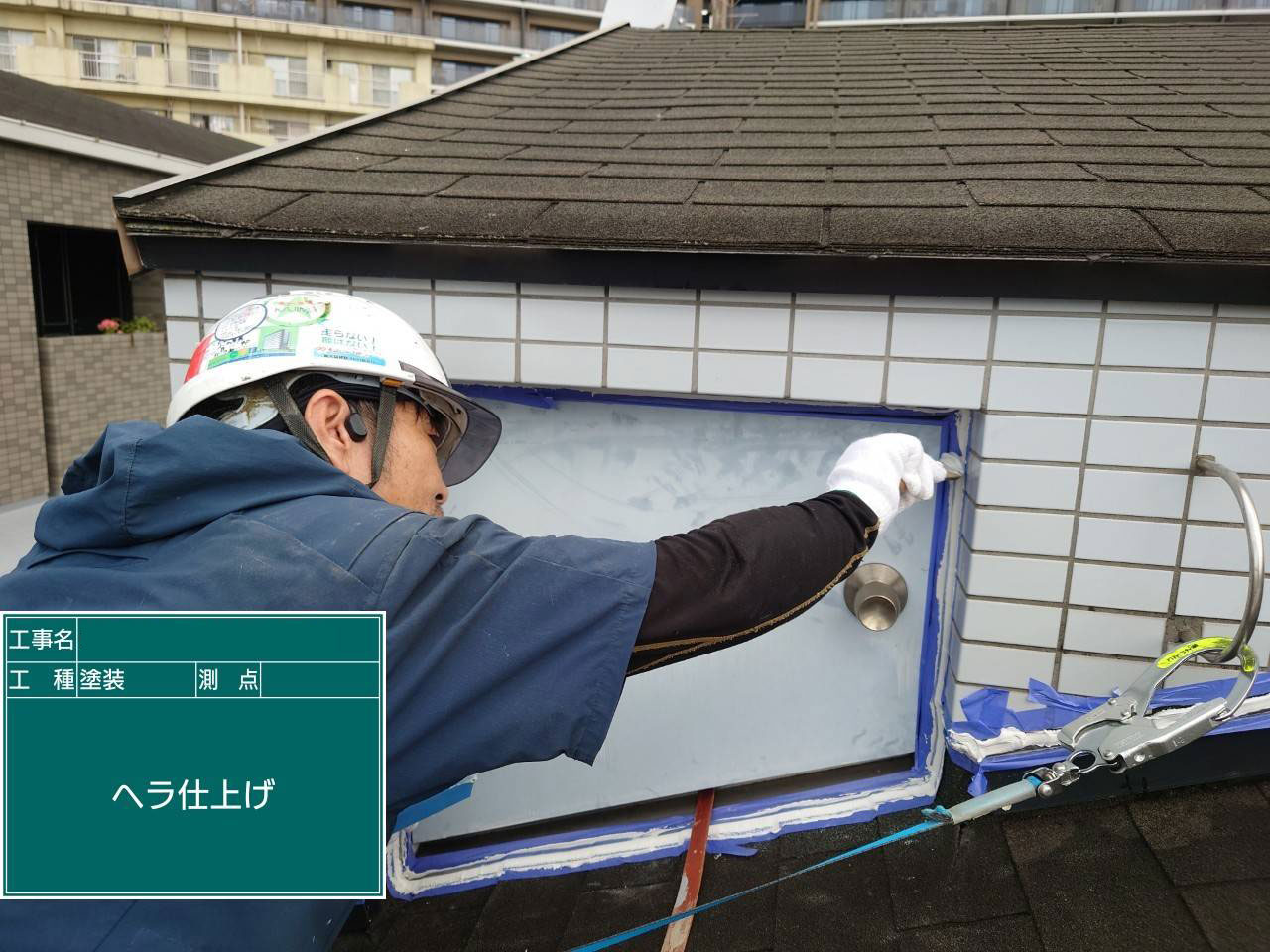 神戸塗装／兵庫県神戸市雨漏り修理　屋根防水工事・外壁防水工事