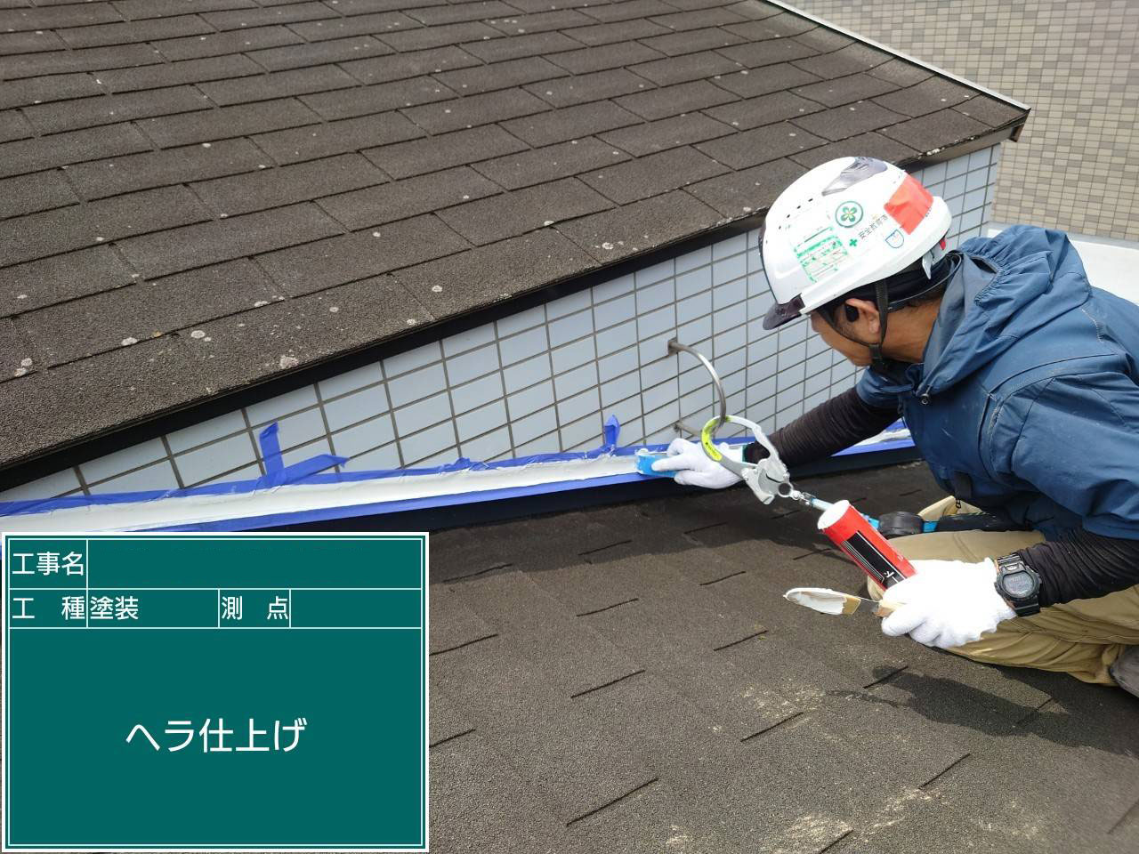 神戸塗装／兵庫県神戸市雨漏り修理　屋根防水工事・外壁防水工事