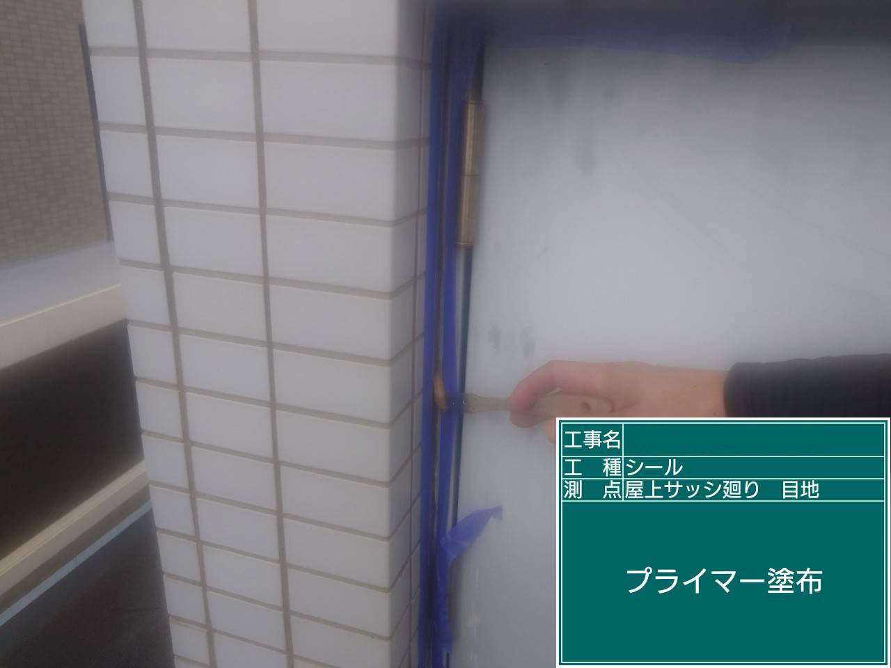 神戸塗装／兵庫県神戸市雨漏り修理　屋根防水工事・外壁防水工事