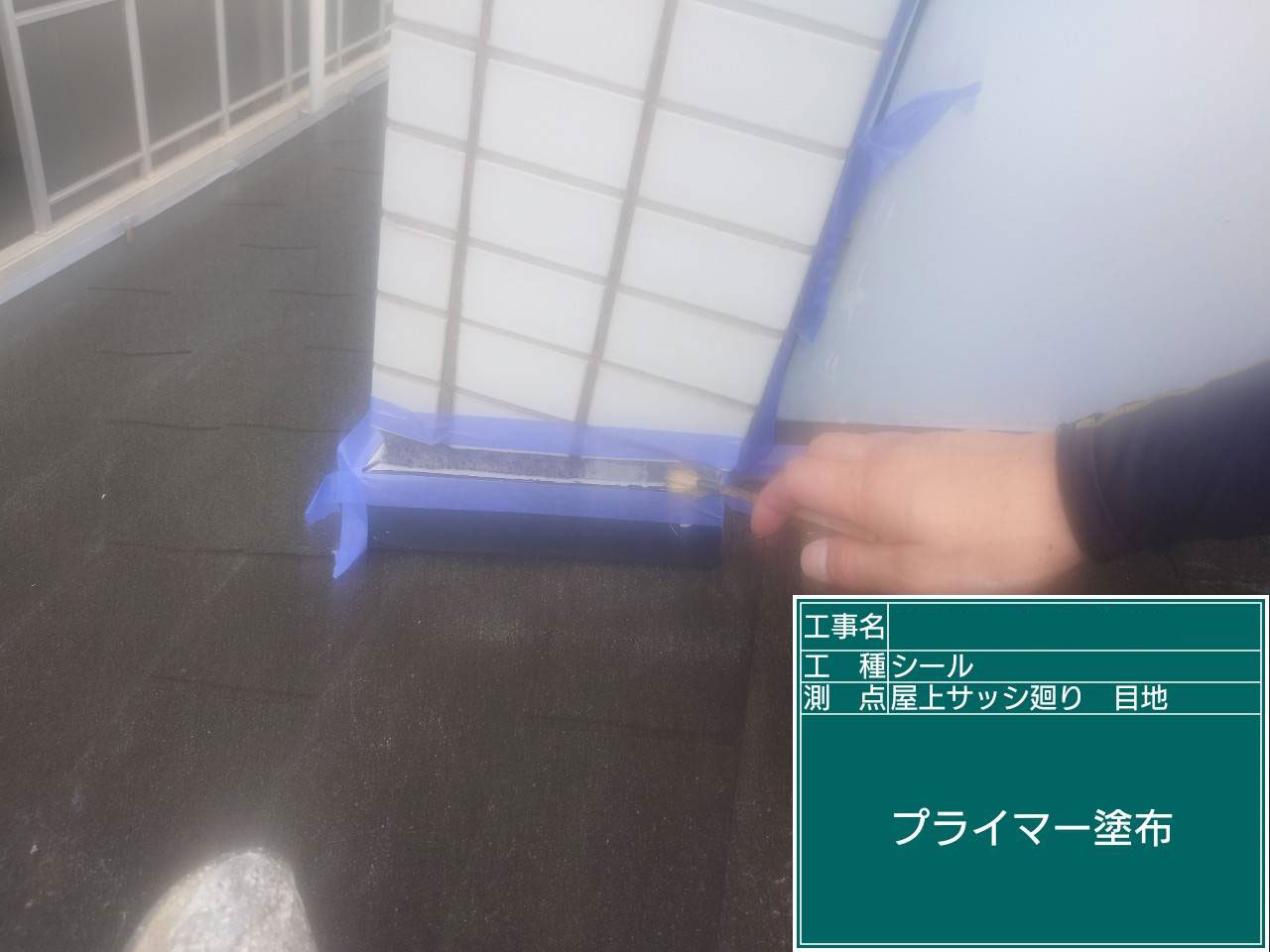 神戸塗装／兵庫県神戸市雨漏り修理　屋根防水工事・外壁防水工事